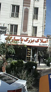 املاک بزرگ پاسارگاد