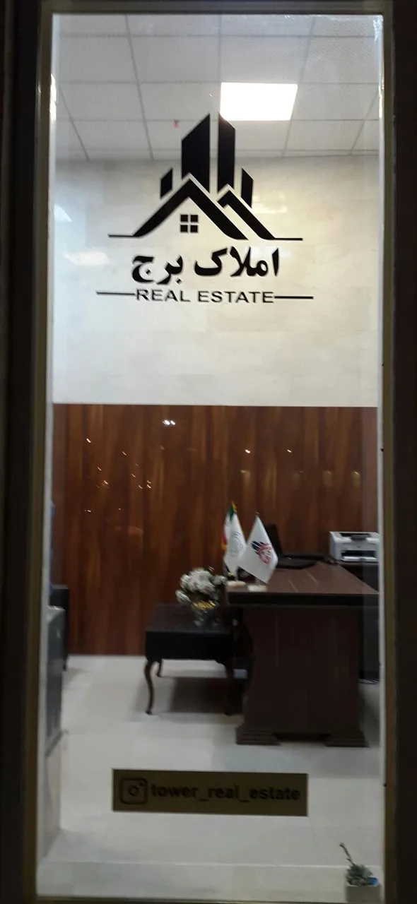 املاک برج - تصویر 2