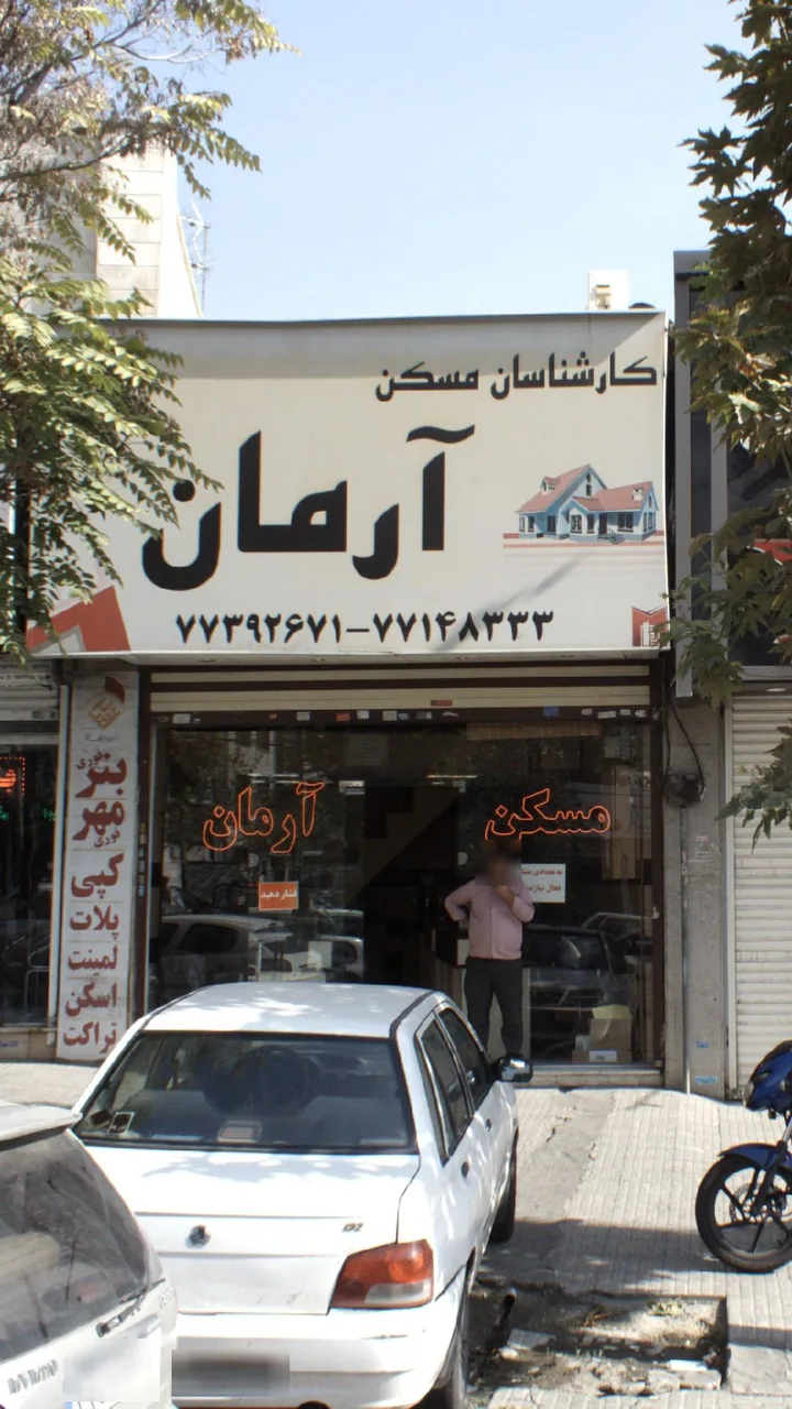 کارشناسان مسکن آرمان