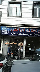 مشاورین املاک ذوالقدر