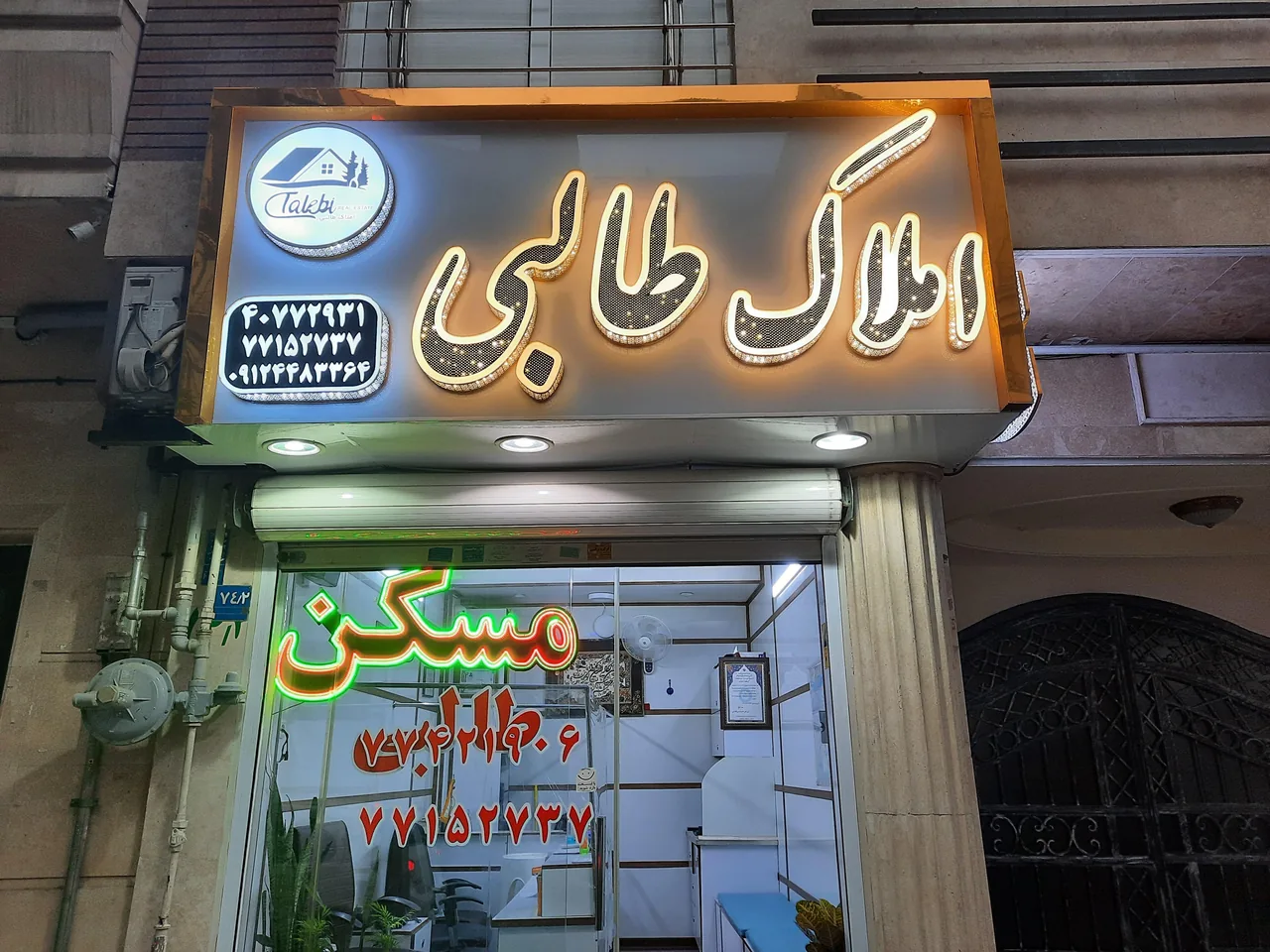 مشاورین املاک طالبی