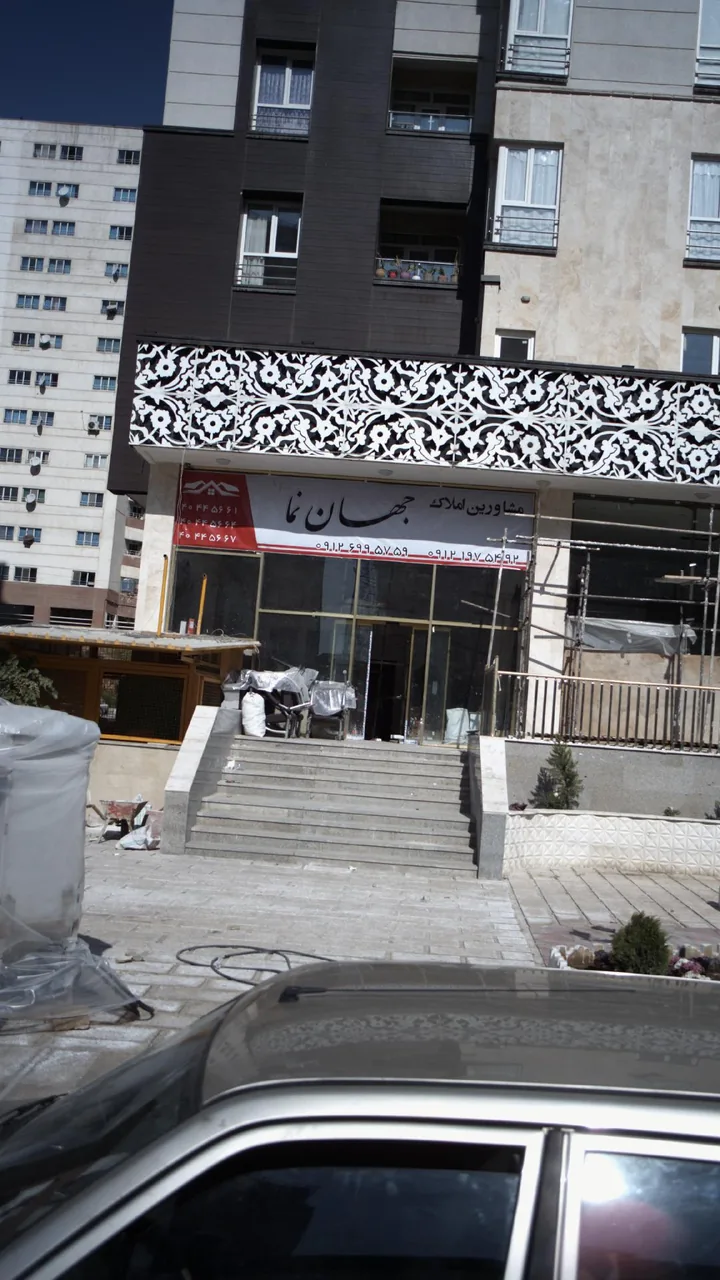 مشاورین املاک جهان نما - تصویر 2
