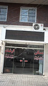 مسکن ارشاد