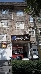 مسکن توحید