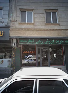 سایت املاک شاهین