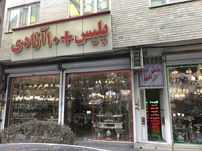 دفتر پلیس +10 آزادی