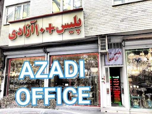 دفتر پلیس +10 آزادی - دفتر پلیس +10 در تبریز