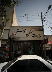 مشاورین مسکن دوستی