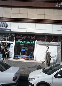 املاک مهر گستر