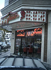 مسکن رز