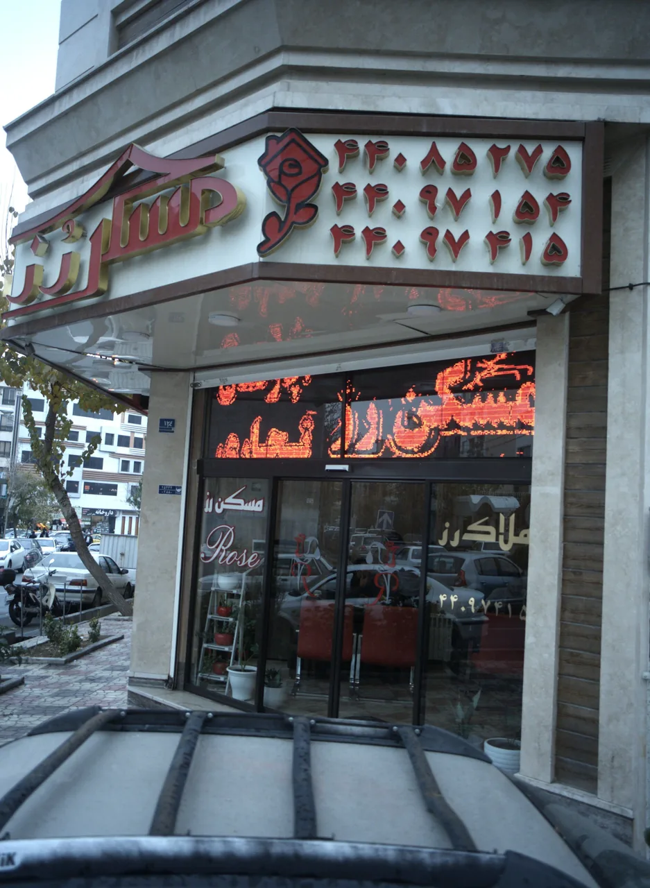 مسکن رز