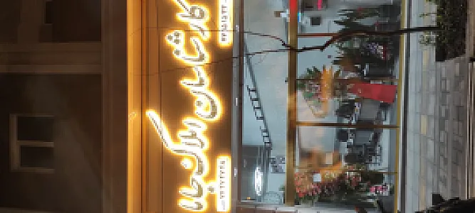 کارشناسان املاک جاما