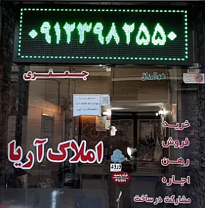 املاک آریاجعفری
