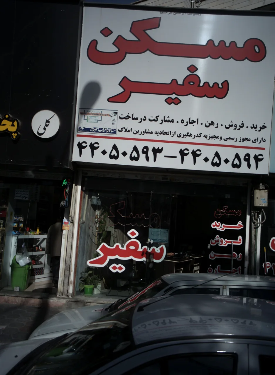 مسکن سفیر