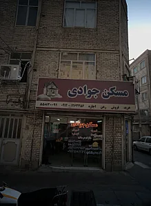 مسکن جوادی