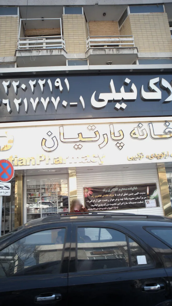 مشاورین املاک نیلی