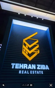 مشاورین املاک طهران زیبا