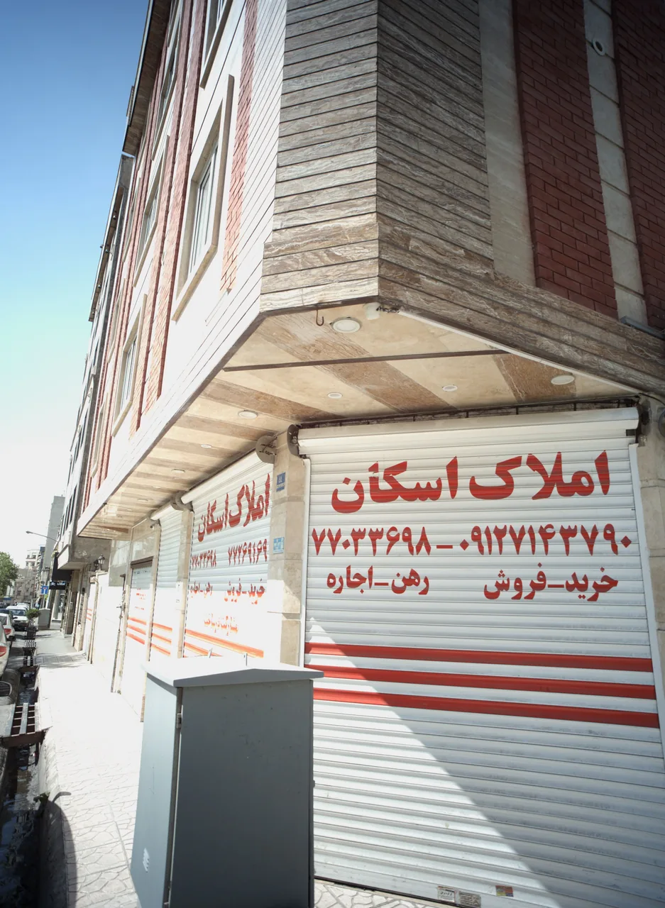 املاک اسکان