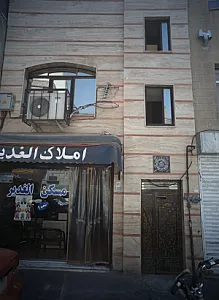 املاک الغدیر