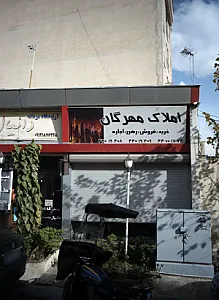 املاک مهرگان