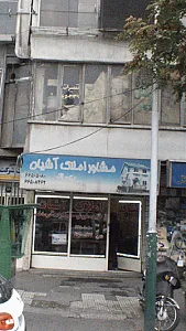 مشاور املاک آشیان