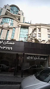 مسکن اوج