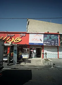 مسکن میلاد