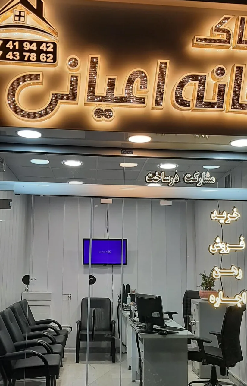 املاک خانه اعیانی