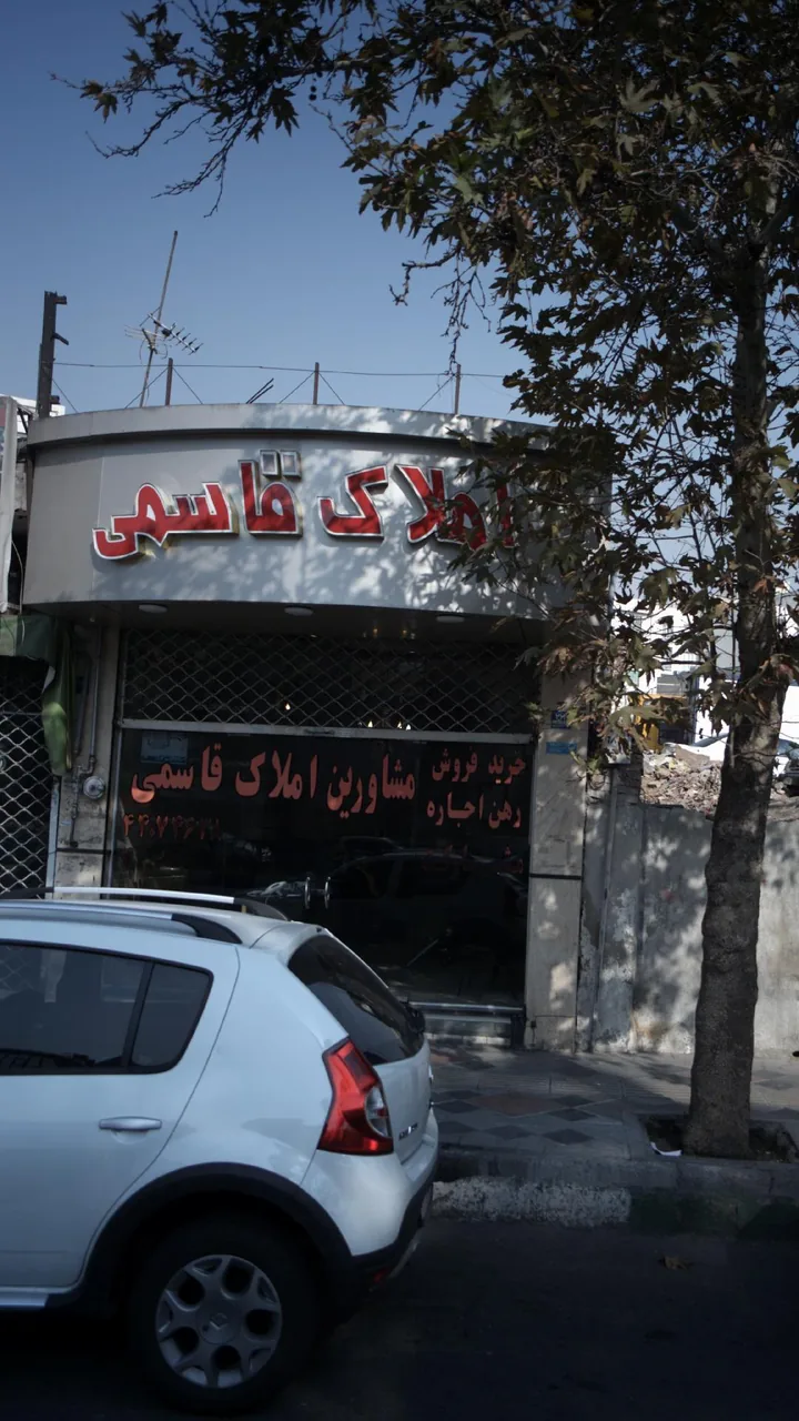 املاک قاسمی - تصویر 3