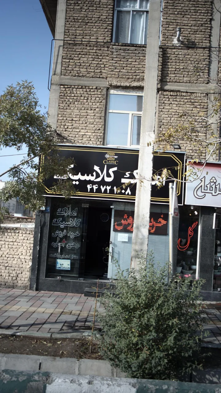 املاک کلاسیک