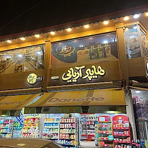 هایپرمارکت آریایی شعبه ۲
