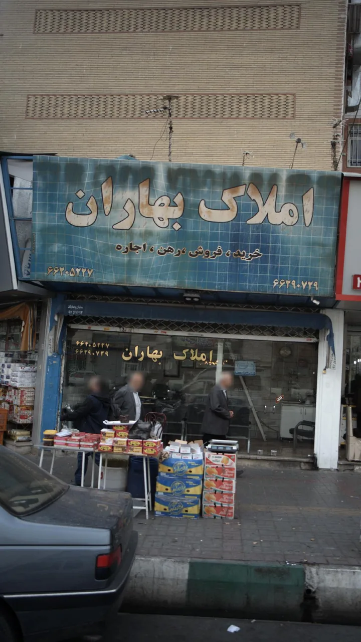 املاک بهاران