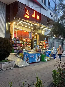 واله مارکت