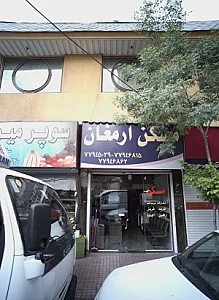 مسکن ارمغان