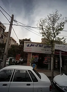 مشاور املاک شکری
