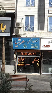 مشاورین مسکن عرشیا