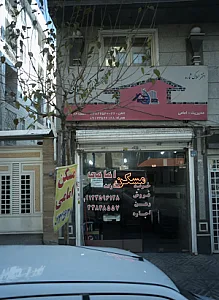 مسکن امامی