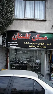 مسکن گلستان