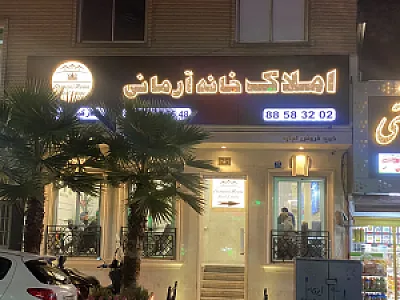 مشاورین املاک خانه آرمانی