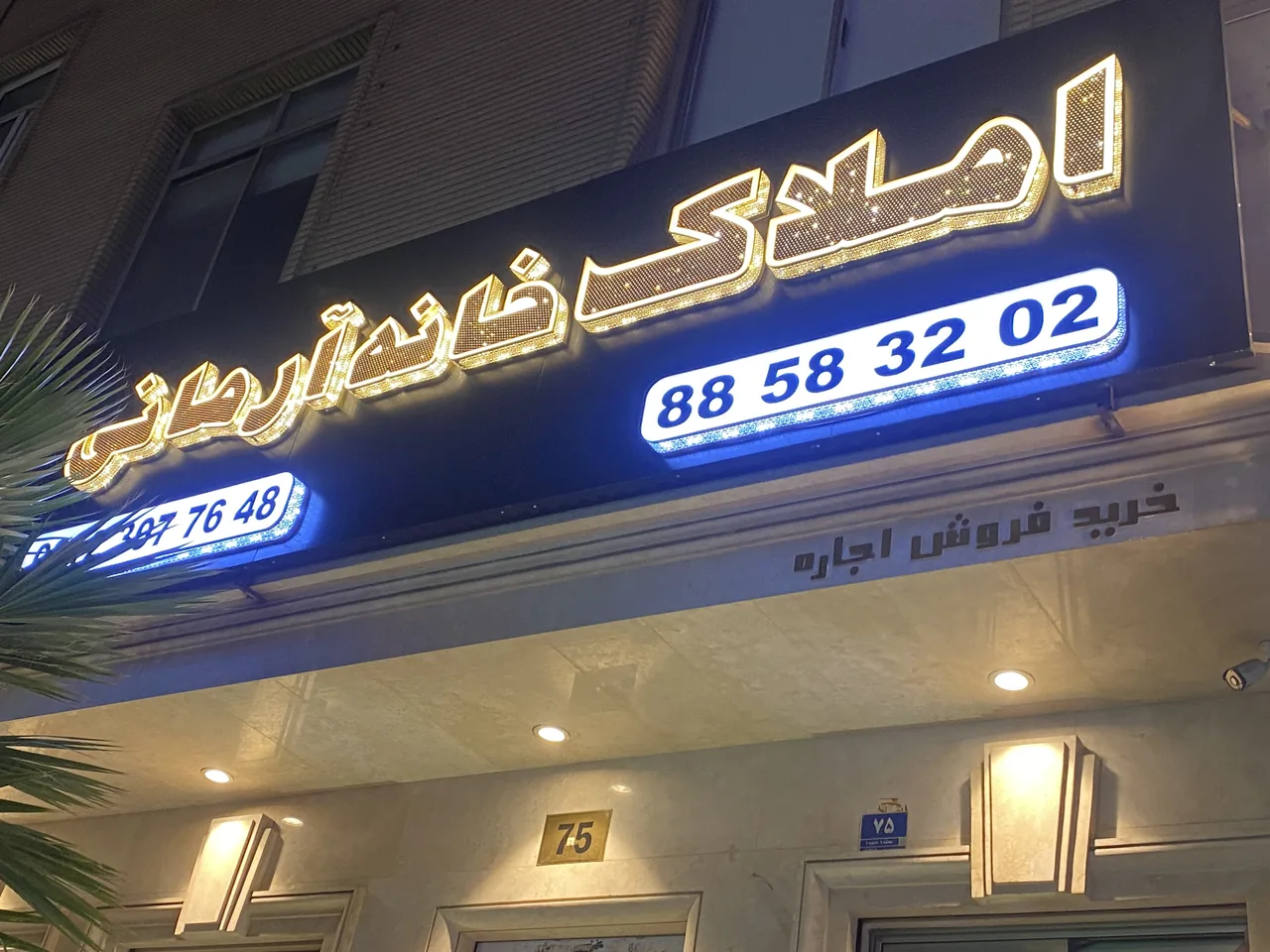 مشاورین املاک خانه آرمانی - تصویر 3