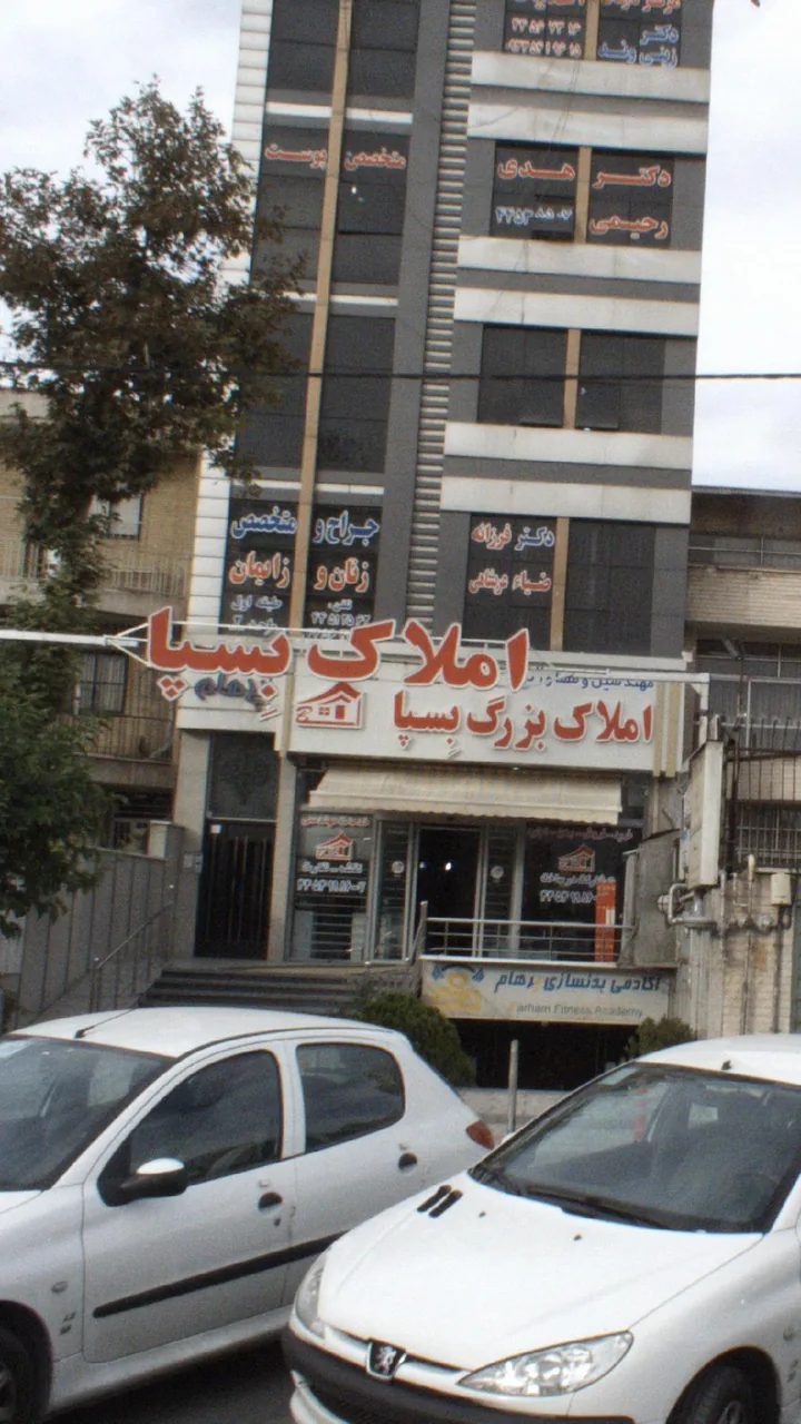 املاک بزرگ بسپا