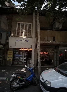 املاک اعتماد