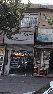 مشاورین املاک سیفی