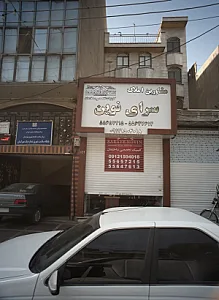 مشاورین املاک سرای نوین