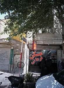 مسکن فرهانی