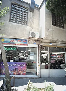 دفتر املاک شیرازی
