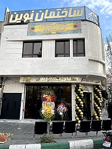 مسکن نوین