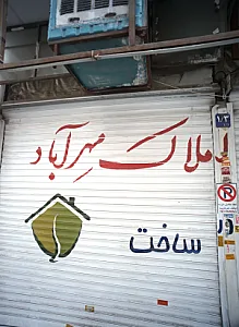 املاک مهراباد