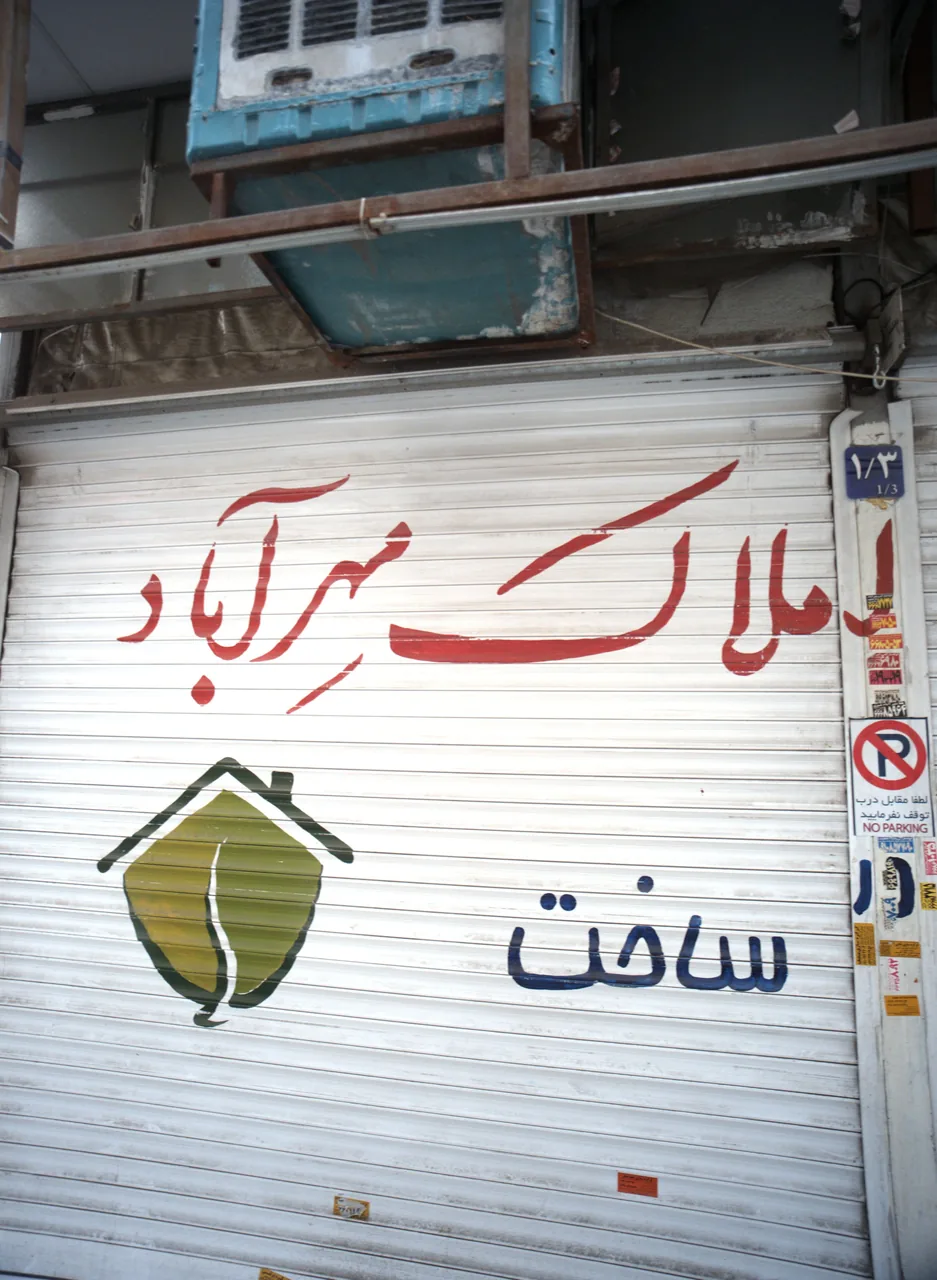 املاک مهراباد