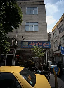 مشاور املاک حقیقت